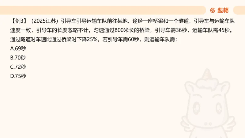 数量第10章行程问题_2026考公资料_超格合集_公考-理论班2026超格行测申论（六合一）理论实战班_数量关系拿分稳稳班（3+2）高照_课件