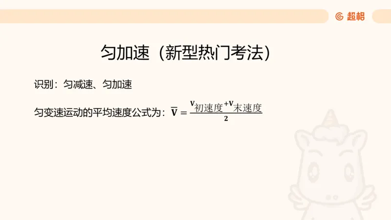 数量第10章行程问题_2026考公资料_超格合集_公考-理论班2026超格行测申论（六合一）理论实战班_数量关系拿分稳稳班（3+2）高照_课件