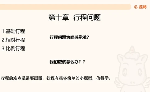 数量第10章行程问题_2026考公资料_超格合集_公考-理论班2026超格行测申论（六合一）理论实战班_数量关系拿分稳稳班（3+2）高照_课件