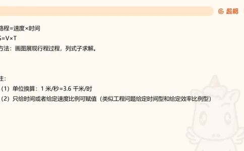 数量第10章行程问题_2026考公资料_超格合集_公考-理论班2026超格行测申论（六合一）理论实战班_数量关系拿分稳稳班（3+2）高照_课件