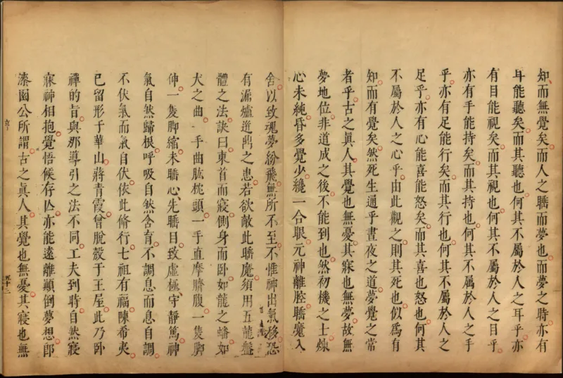 性命圭旨.4卷.尹真人口述.安徽木板印刷.明代黄伯符刻板.明天启时期刊本_绝版书_天涯系列_t涯_绝版古籍电子书合集（13大类）_道家