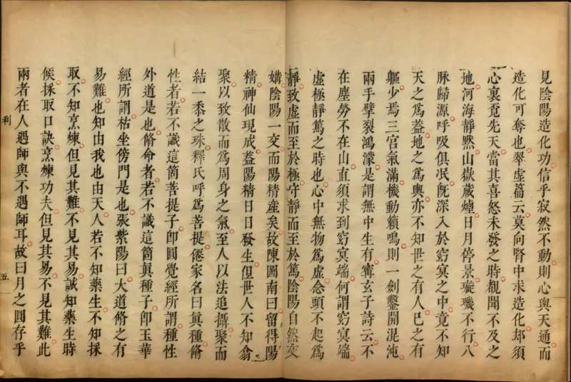 性命圭旨.4卷.尹真人口述.安徽木板印刷.明代黄伯符刻板.明天启时期刊本_绝版书_天涯系列_t涯_绝版古籍电子书合集（13大类）_道家