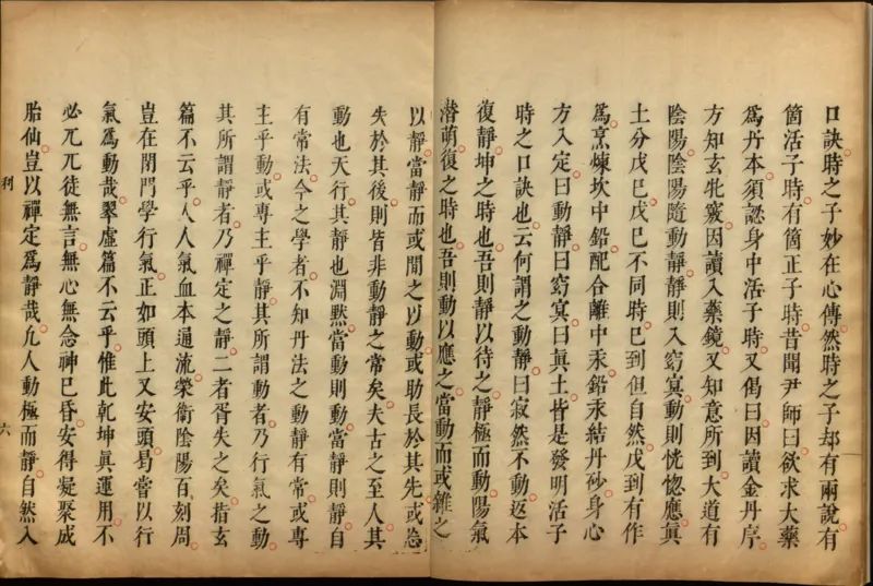 性命圭旨.4卷.尹真人口述.安徽木板印刷.明代黄伯符刻板.明天启时期刊本_绝版书_天涯系列_t涯_绝版古籍电子书合集（13大类）_道家