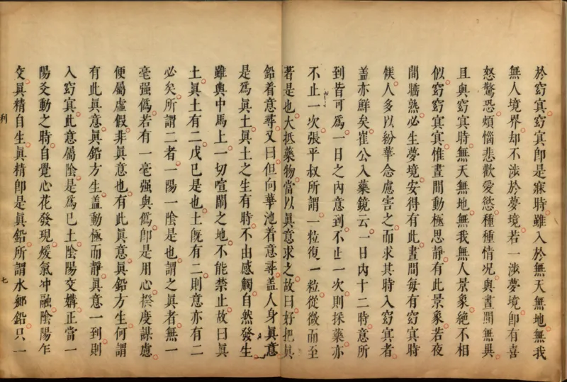 性命圭旨.4卷.尹真人口述.安徽木板印刷.明代黄伯符刻板.明天启时期刊本_绝版书_天涯系列_t涯_绝版古籍电子书合集（13大类）_道家