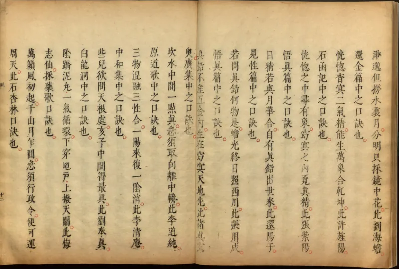 性命圭旨.4卷.尹真人口述.安徽木板印刷.明代黄伯符刻板.明天启时期刊本_绝版书_天涯系列_t涯_绝版古籍电子书合集（13大类）_道家