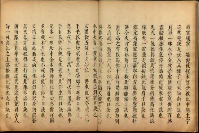 性命圭旨.4卷.尹真人口述.安徽木板印刷.明代黄伯符刻板.明天启时期刊本_绝版书_天涯系列_t涯_绝版古籍电子书合集（13大类）_道家