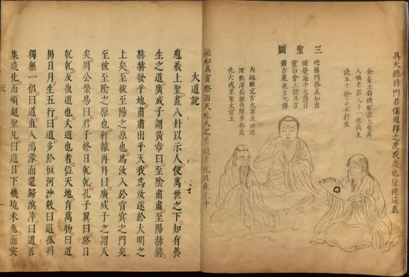 性命圭旨.4卷.尹真人口述.安徽木板印刷.明代黄伯符刻板.明天启时期刊本_绝版书_天涯系列_t涯_绝版古籍电子书合集（13大类）_道家