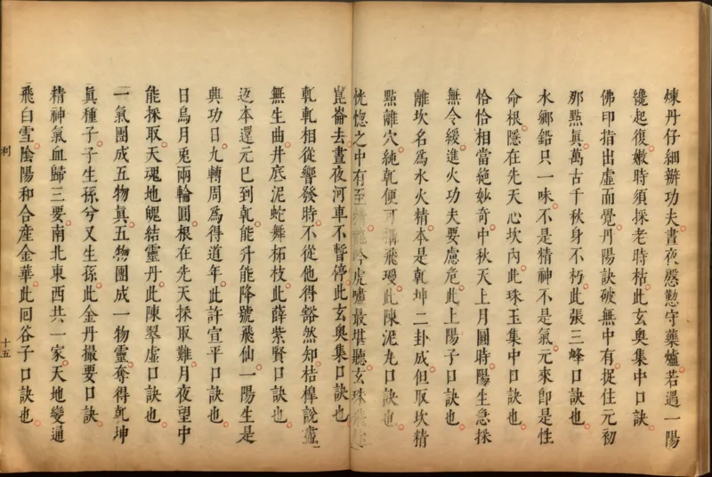 性命圭旨.4卷.尹真人口述.安徽木板印刷.明代黄伯符刻板.明天启时期刊本_绝版书_天涯系列_t涯_绝版古籍电子书合集（13大类）_道家