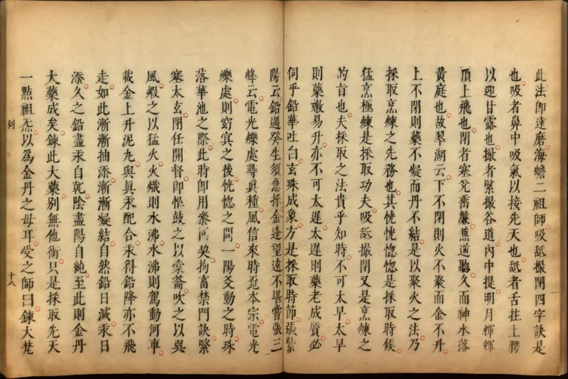 性命圭旨.4卷.尹真人口述.安徽木板印刷.明代黄伯符刻板.明天启时期刊本_绝版书_天涯系列_t涯_绝版古籍电子书合集（13大类）_道家