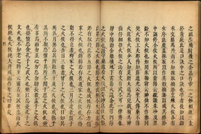 性命圭旨.4卷.尹真人口述.安徽木板印刷.明代黄伯符刻板.明天启时期刊本_绝版书_天涯系列_t涯_绝版古籍电子书合集（13大类）_道家