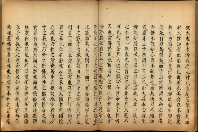 性命圭旨.4卷.尹真人口述.安徽木板印刷.明代黄伯符刻板.明天启时期刊本_绝版书_天涯系列_t涯_绝版古籍电子书合集（13大类）_道家