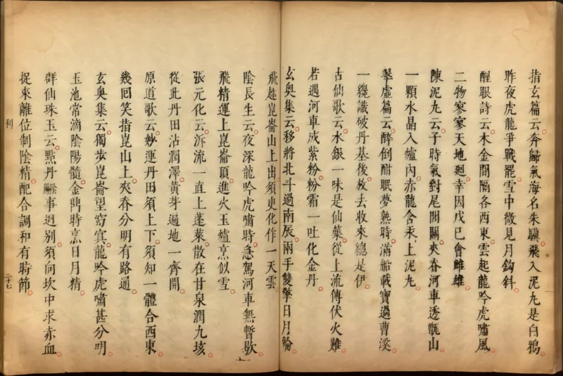 性命圭旨.4卷.尹真人口述.安徽木板印刷.明代黄伯符刻板.明天启时期刊本_绝版书_天涯系列_t涯_绝版古籍电子书合集（13大类）_道家