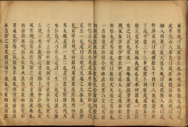 性命圭旨.4卷.尹真人口述.安徽木板印刷.明代黄伯符刻板.明天启时期刊本_绝版书_天涯系列_t涯_绝版古籍电子书合集（13大类）_道家