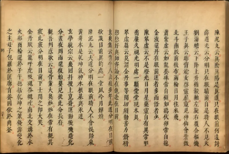 性命圭旨.4卷.尹真人口述.安徽木板印刷.明代黄伯符刻板.明天启时期刊本_绝版书_天涯系列_t涯_绝版古籍电子书合集（13大类）_道家