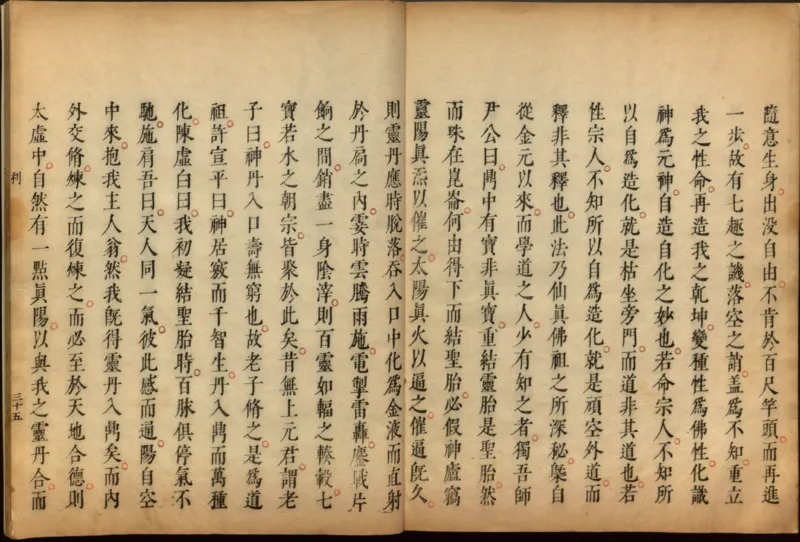 性命圭旨.4卷.尹真人口述.安徽木板印刷.明代黄伯符刻板.明天启时期刊本_绝版书_天涯系列_t涯_绝版古籍电子书合集（13大类）_道家