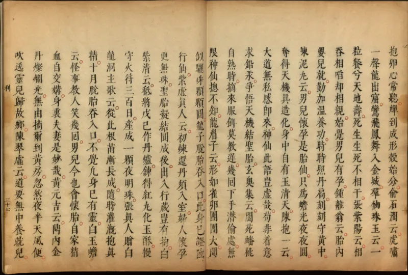 性命圭旨.4卷.尹真人口述.安徽木板印刷.明代黄伯符刻板.明天启时期刊本_绝版书_天涯系列_t涯_绝版古籍电子书合集（13大类）_道家