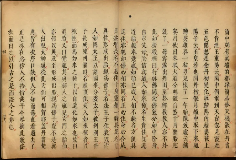 性命圭旨.4卷.尹真人口述.安徽木板印刷.明代黄伯符刻板.明天启时期刊本_绝版书_天涯系列_t涯_绝版古籍电子书合集（13大类）_道家