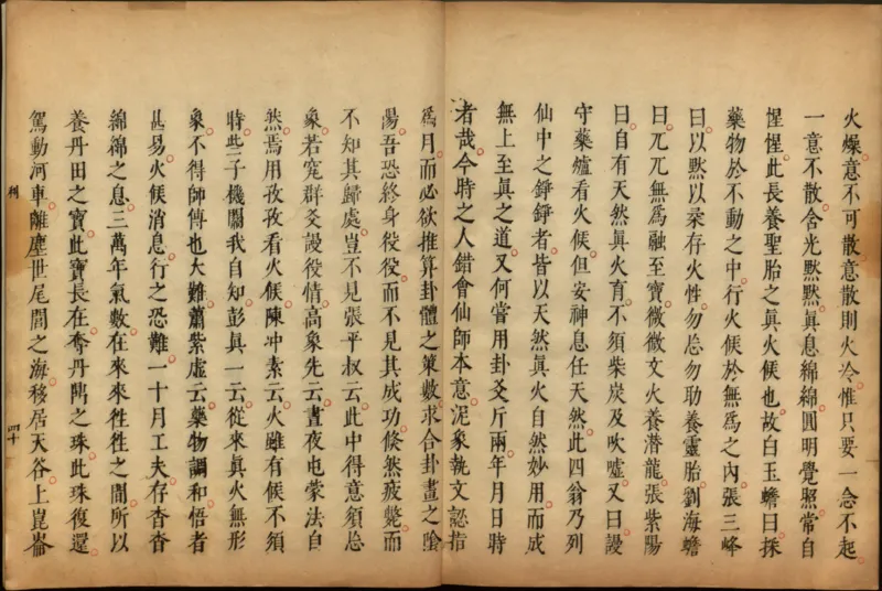 性命圭旨.4卷.尹真人口述.安徽木板印刷.明代黄伯符刻板.明天启时期刊本_绝版书_天涯系列_t涯_绝版古籍电子书合集（13大类）_道家