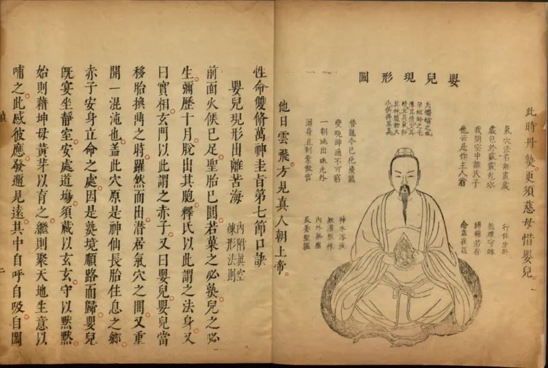 性命圭旨.4卷.尹真人口述.安徽木板印刷.明代黄伯符刻板.明天启时期刊本_绝版书_天涯系列_t涯_绝版古籍电子书合集（13大类）_道家