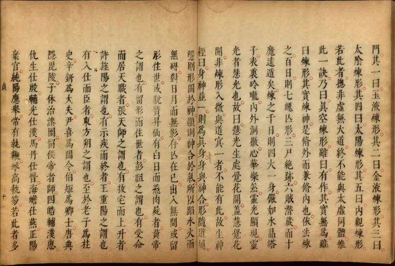 性命圭旨.4卷.尹真人口述.安徽木板印刷.明代黄伯符刻板.明天启时期刊本_绝版书_天涯系列_t涯_绝版古籍电子书合集（13大类）_道家