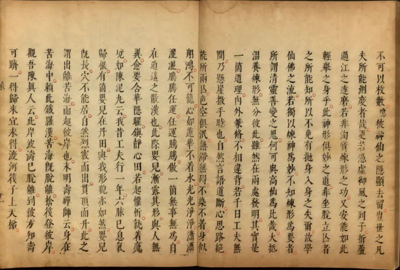 性命圭旨.4卷.尹真人口述.安徽木板印刷.明代黄伯符刻板.明天启时期刊本_绝版书_天涯系列_t涯_绝版古籍电子书合集（13大类）_道家