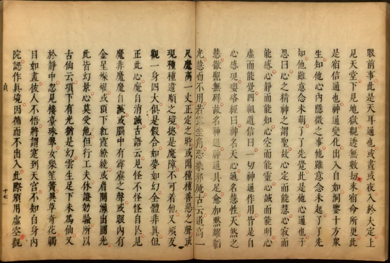 性命圭旨.4卷.尹真人口述.安徽木板印刷.明代黄伯符刻板.明天启时期刊本_绝版书_天涯系列_t涯_绝版古籍电子书合集（13大类）_道家