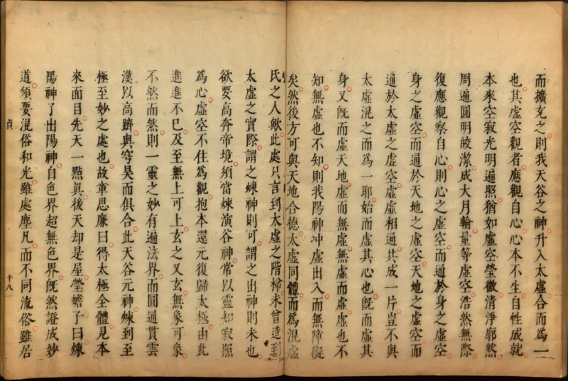 性命圭旨.4卷.尹真人口述.安徽木板印刷.明代黄伯符刻板.明天启时期刊本_绝版书_天涯系列_t涯_绝版古籍电子书合集（13大类）_道家