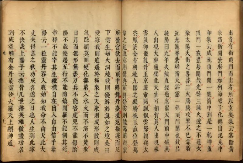 性命圭旨.4卷.尹真人口述.安徽木板印刷.明代黄伯符刻板.明天启时期刊本_绝版书_天涯系列_t涯_绝版古籍电子书合集（13大类）_道家