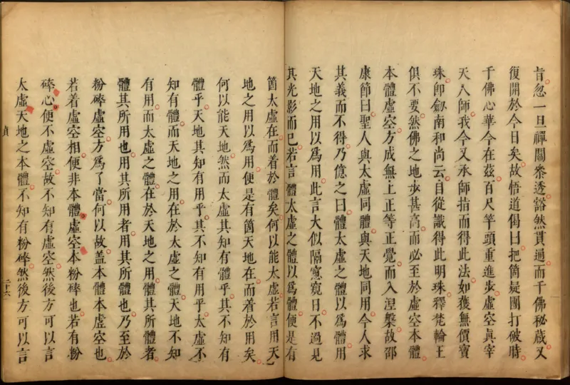 性命圭旨.4卷.尹真人口述.安徽木板印刷.明代黄伯符刻板.明天启时期刊本_绝版书_天涯系列_t涯_绝版古籍电子书合集（13大类）_道家