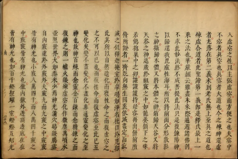 性命圭旨.4卷.尹真人口述.安徽木板印刷.明代黄伯符刻板.明天启时期刊本_绝版书_天涯系列_t涯_绝版古籍电子书合集（13大类）_道家