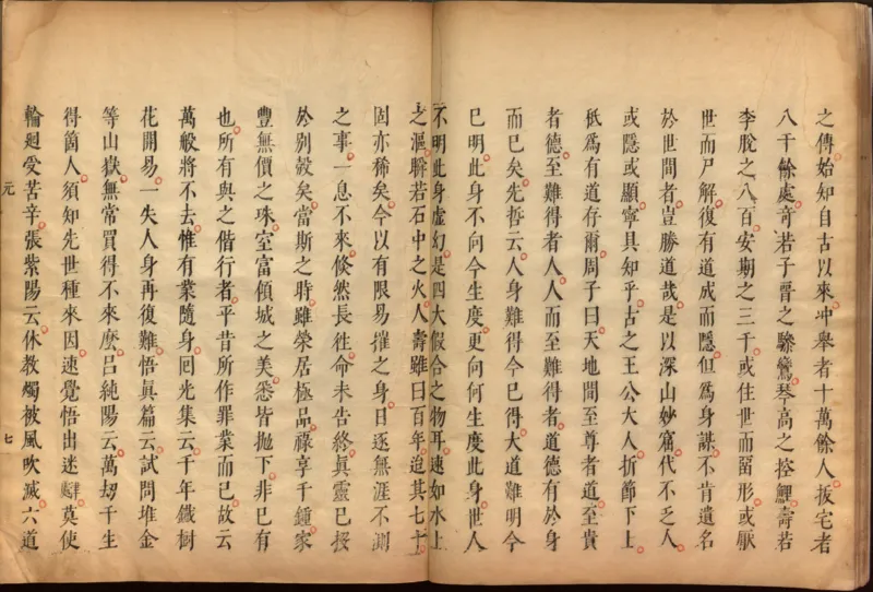 性命圭旨.4卷.尹真人口述.安徽木板印刷.明代黄伯符刻板.明天启时期刊本_绝版书_天涯系列_t涯_绝版古籍电子书合集（13大类）_道家