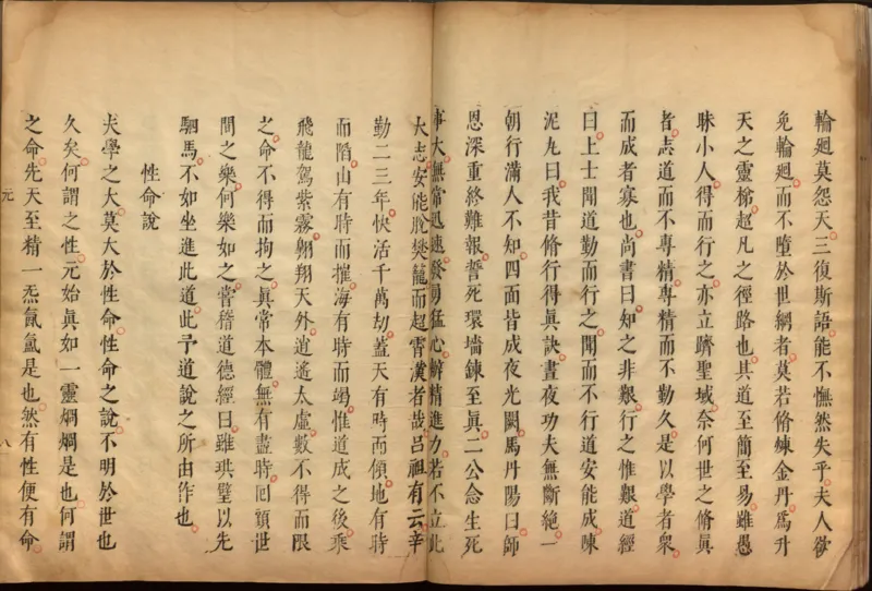 性命圭旨.4卷.尹真人口述.安徽木板印刷.明代黄伯符刻板.明天启时期刊本_绝版书_天涯系列_t涯_绝版古籍电子书合集（13大类）_道家