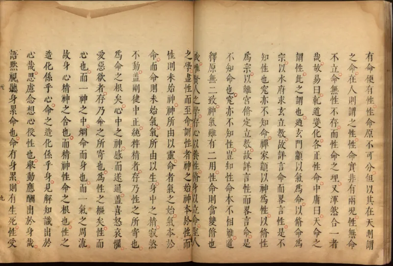 性命圭旨.4卷.尹真人口述.安徽木板印刷.明代黄伯符刻板.明天启时期刊本_绝版书_天涯系列_t涯_绝版古籍电子书合集（13大类）_道家