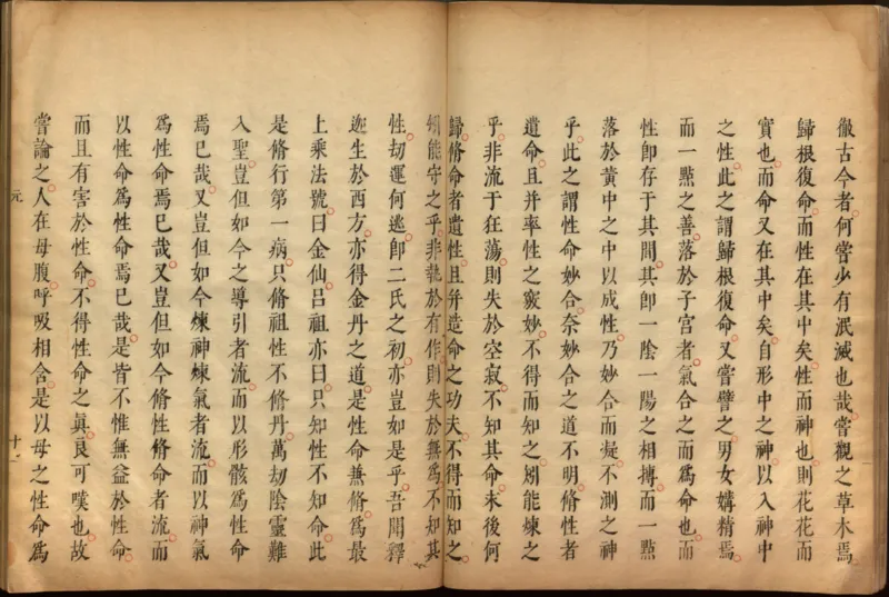 性命圭旨.4卷.尹真人口述.安徽木板印刷.明代黄伯符刻板.明天启时期刊本_绝版书_天涯系列_t涯_绝版古籍电子书合集（13大类）_道家