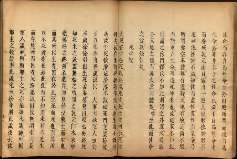 性命圭旨.4卷.尹真人口述.安徽木板印刷.明代黄伯符刻板.明天启时期刊本_绝版书_天涯系列_t涯_绝版古籍电子书合集（13大类）_道家