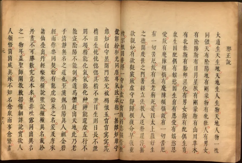 性命圭旨.4卷.尹真人口述.安徽木板印刷.明代黄伯符刻板.明天启时期刊本_绝版书_天涯系列_t涯_绝版古籍电子书合集（13大类）_道家