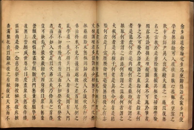 性命圭旨.4卷.尹真人口述.安徽木板印刷.明代黄伯符刻板.明天启时期刊本_绝版书_天涯系列_t涯_绝版古籍电子书合集（13大类）_道家