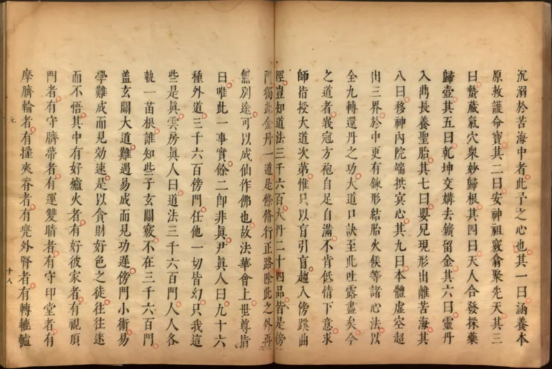 性命圭旨.4卷.尹真人口述.安徽木板印刷.明代黄伯符刻板.明天启时期刊本_绝版书_天涯系列_t涯_绝版古籍电子书合集（13大类）_道家