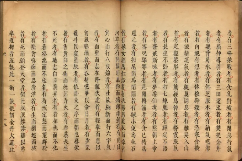 性命圭旨.4卷.尹真人口述.安徽木板印刷.明代黄伯符刻板.明天启时期刊本_绝版书_天涯系列_t涯_绝版古籍电子书合集（13大类）_道家