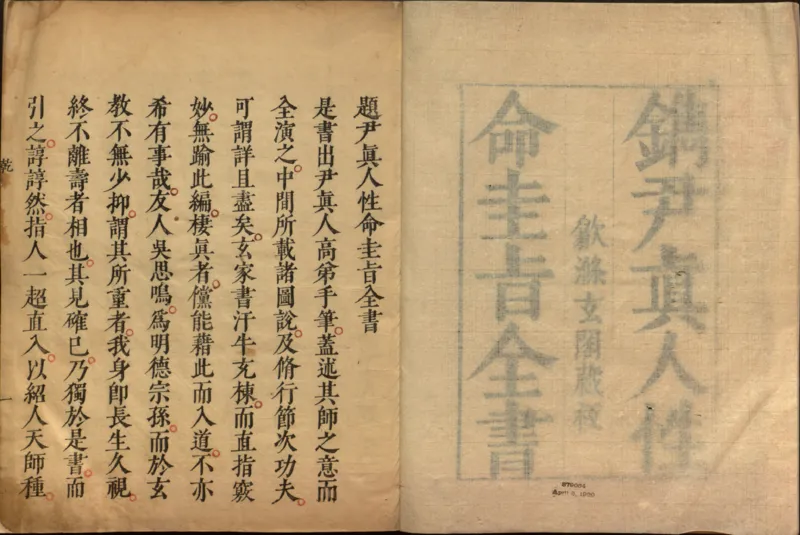 性命圭旨.4卷.尹真人口述.安徽木板印刷.明代黄伯符刻板.明天启时期刊本_绝版书_天涯系列_t涯_绝版古籍电子书合集（13大类）_道家