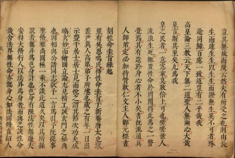 性命圭旨.4卷.尹真人口述.安徽木板印刷.明代黄伯符刻板.明天启时期刊本_绝版书_天涯系列_t涯_绝版古籍电子书合集（13大类）_道家