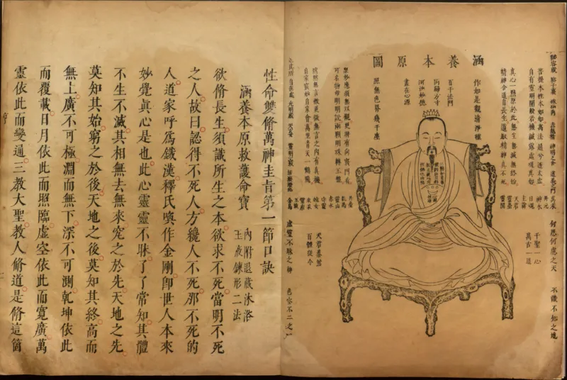 性命圭旨.4卷.尹真人口述.安徽木板印刷.明代黄伯符刻板.明天启时期刊本_绝版书_天涯系列_t涯_绝版古籍电子书合集（13大类）_道家