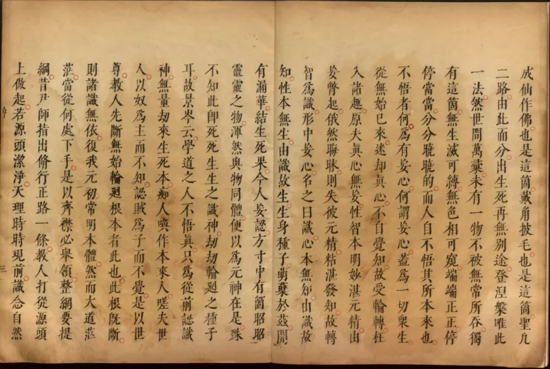 性命圭旨.4卷.尹真人口述.安徽木板印刷.明代黄伯符刻板.明天启时期刊本_绝版书_天涯系列_t涯_绝版古籍电子书合集（13大类）_道家