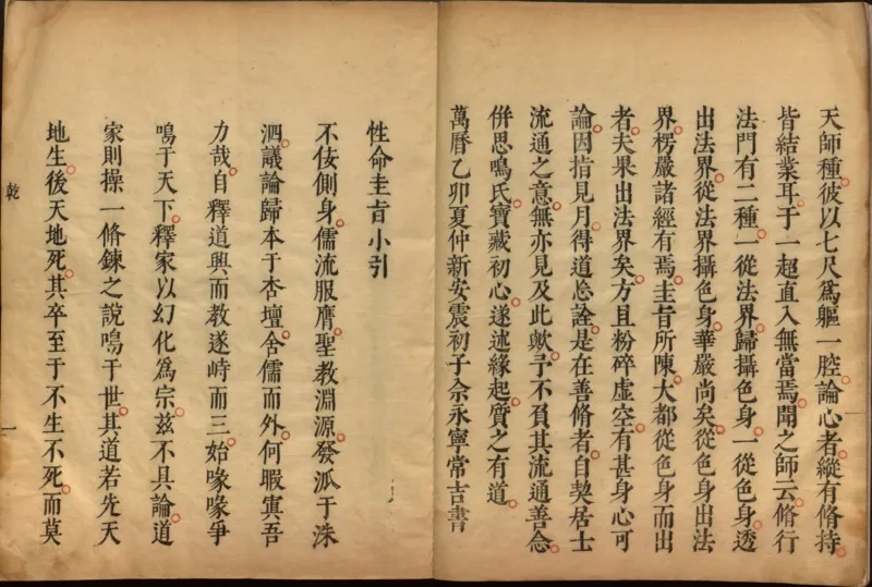 性命圭旨.4卷.尹真人口述.安徽木板印刷.明代黄伯符刻板.明天启时期刊本_绝版书_天涯系列_t涯_绝版古籍电子书合集（13大类）_道家