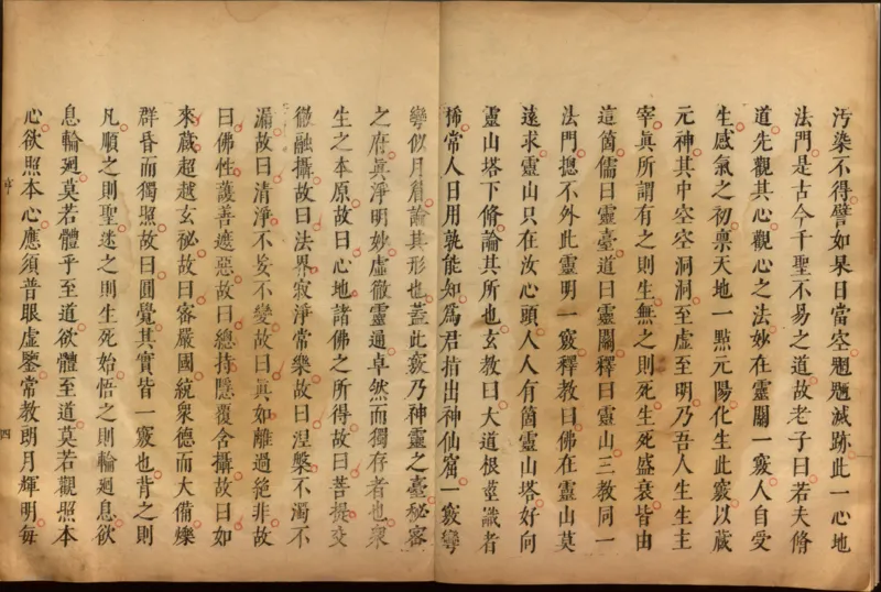 性命圭旨.4卷.尹真人口述.安徽木板印刷.明代黄伯符刻板.明天启时期刊本_绝版书_天涯系列_t涯_绝版古籍电子书合集（13大类）_道家