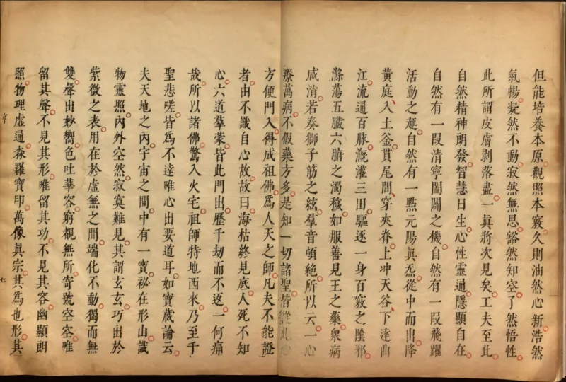 性命圭旨.4卷.尹真人口述.安徽木板印刷.明代黄伯符刻板.明天启时期刊本_绝版书_天涯系列_t涯_绝版古籍电子书合集（13大类）_道家