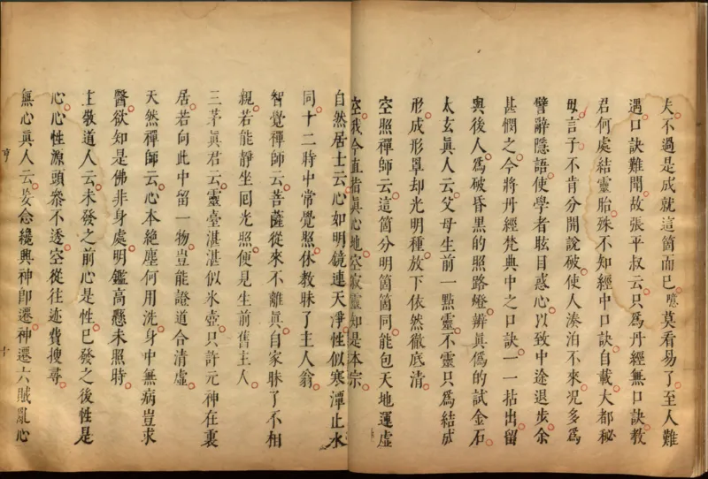 性命圭旨.4卷.尹真人口述.安徽木板印刷.明代黄伯符刻板.明天启时期刊本_绝版书_天涯系列_t涯_绝版古籍电子书合集（13大类）_道家