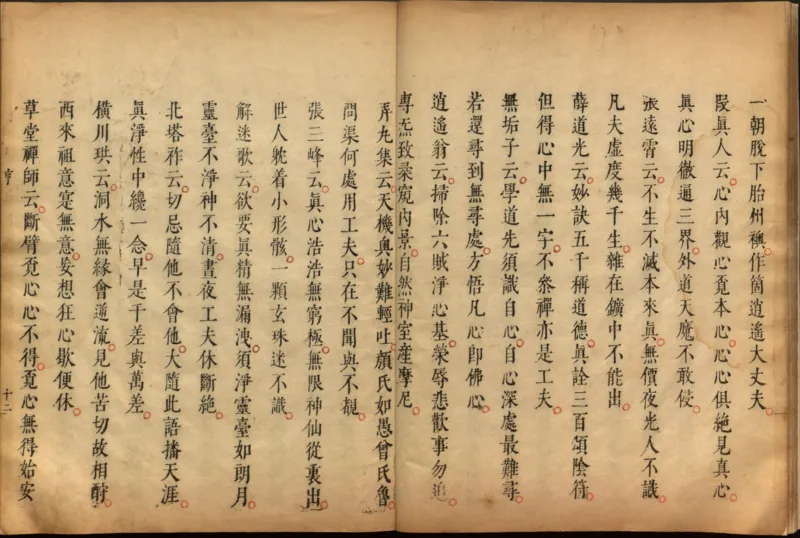 性命圭旨.4卷.尹真人口述.安徽木板印刷.明代黄伯符刻板.明天启时期刊本_绝版书_天涯系列_t涯_绝版古籍电子书合集（13大类）_道家