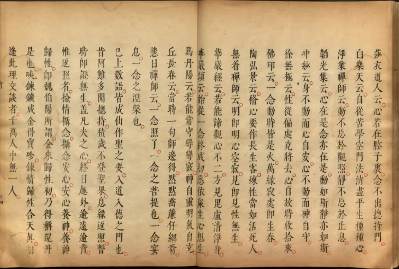 性命圭旨.4卷.尹真人口述.安徽木板印刷.明代黄伯符刻板.明天启时期刊本_绝版书_天涯系列_t涯_绝版古籍电子书合集（13大类）_道家