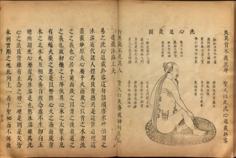 性命圭旨.4卷.尹真人口述.安徽木板印刷.明代黄伯符刻板.明天启时期刊本_绝版书_天涯系列_t涯_绝版古籍电子书合集（13大类）_道家